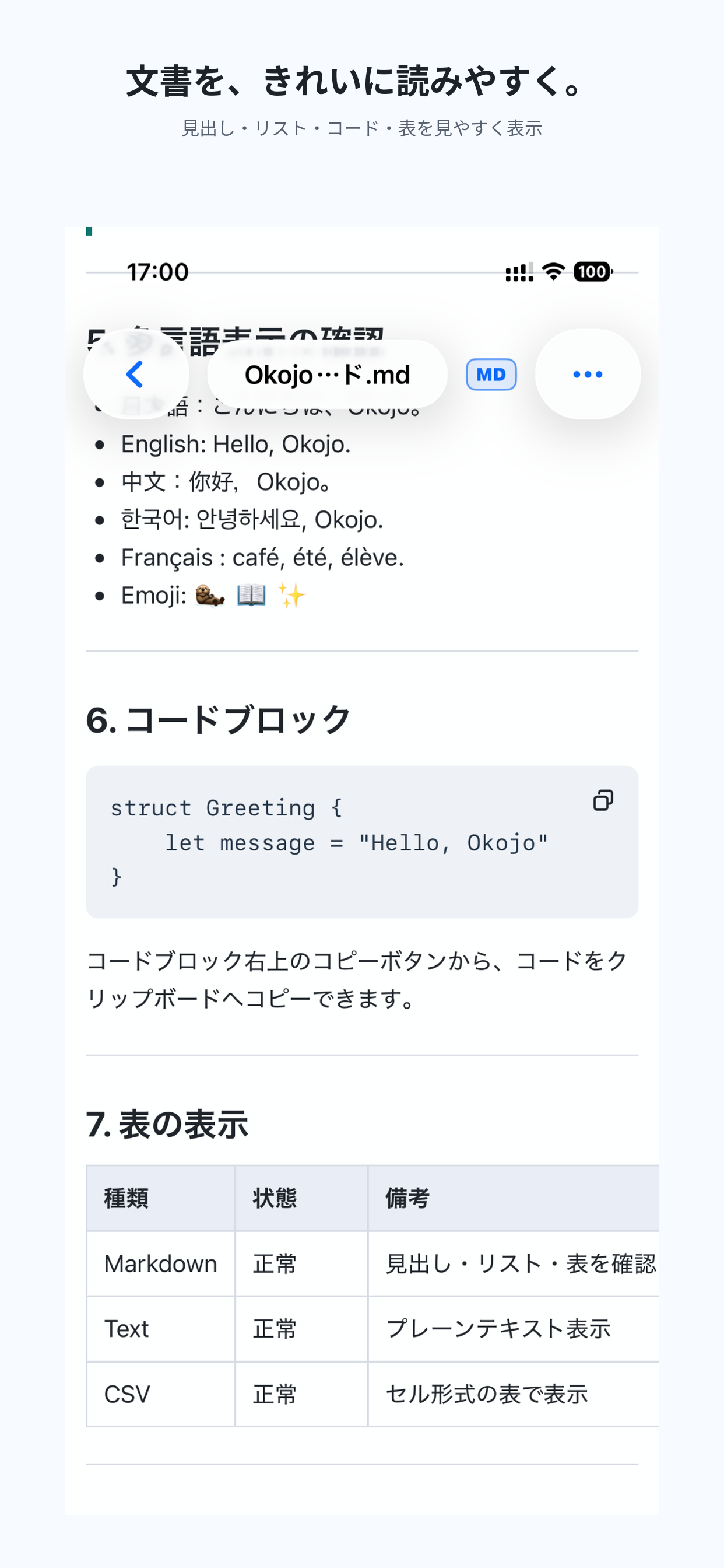 Okojo iPhone版の日本語Markdown画面。コードブロックと表が表示されています。