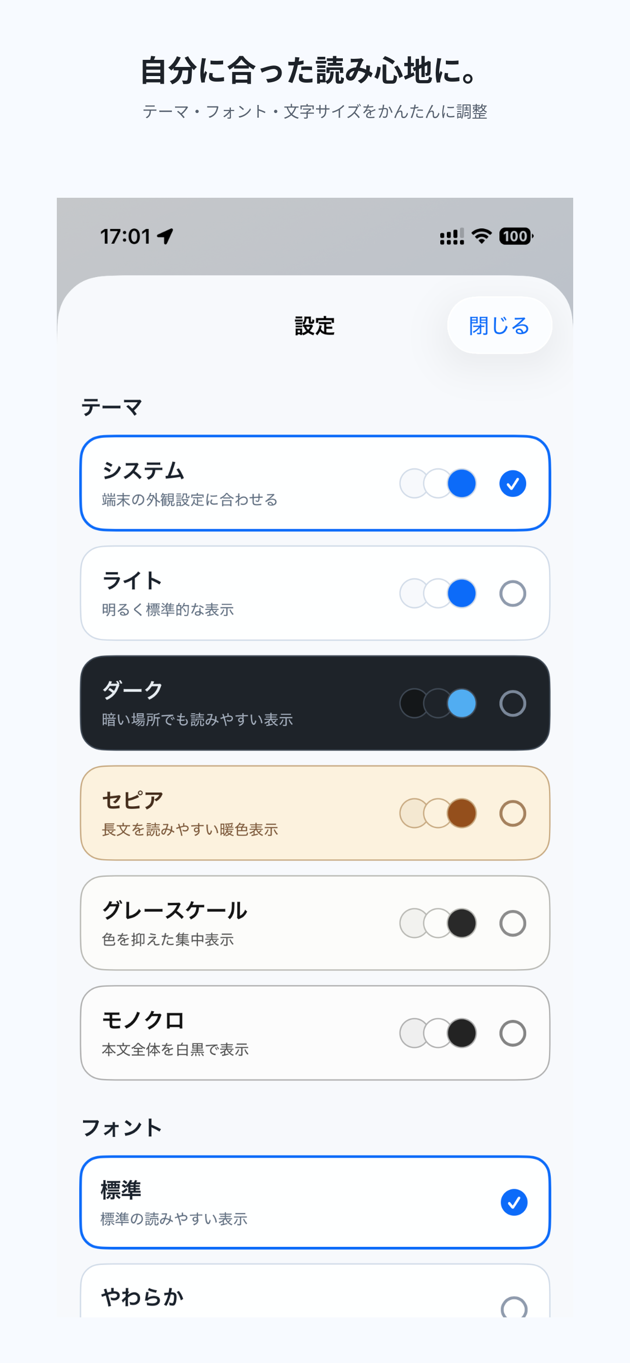 Okojo iPhone版の日本語設定画面。テーマとフォントの選択肢が表示されています。