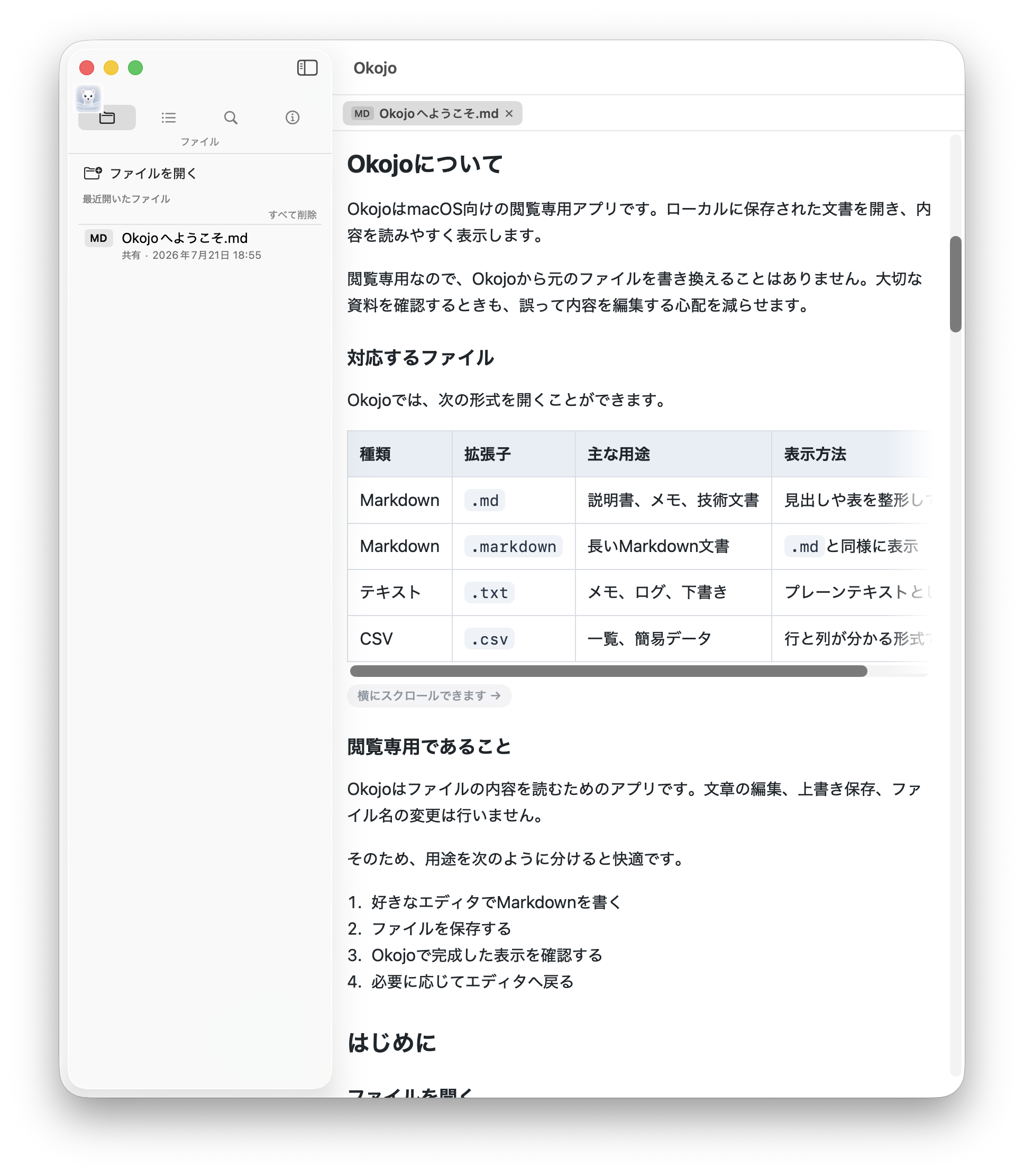 Okojoの日本語メイン画面。Markdown文書と最近開いたファイルが表示されています。