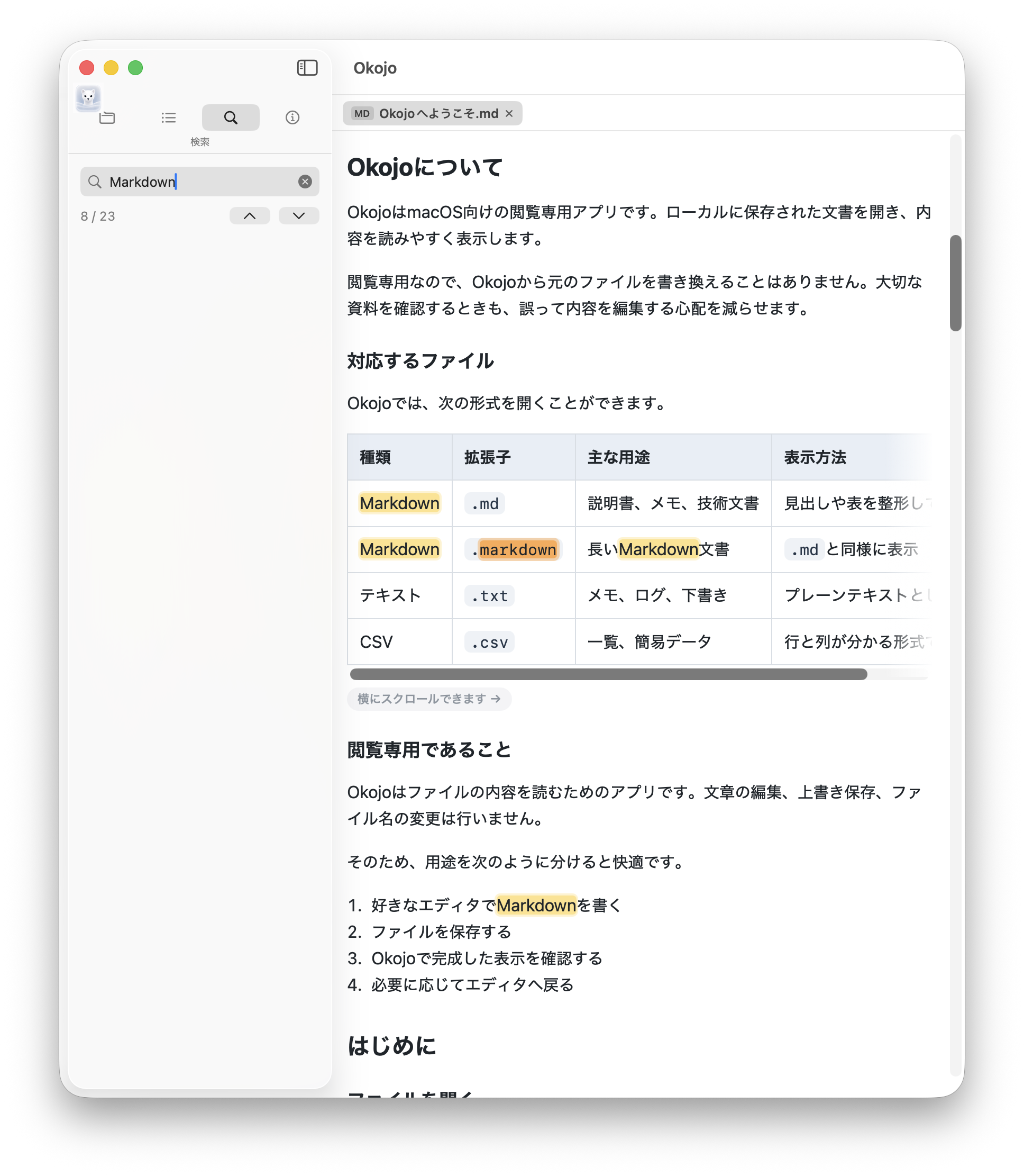 Okojoの日本語検索画面。検索語とハイライトされた検索結果が表示されています。