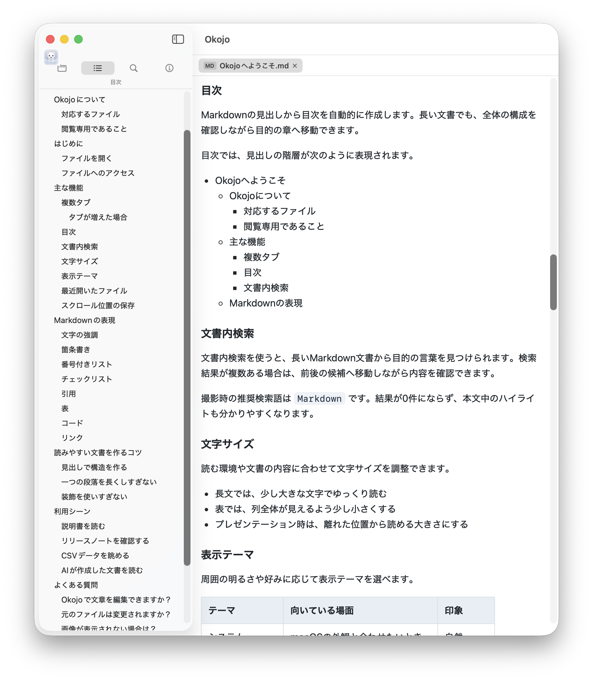 Okojoの日本語目次画面。Markdownの見出し一覧と本文が並んで表示されています。